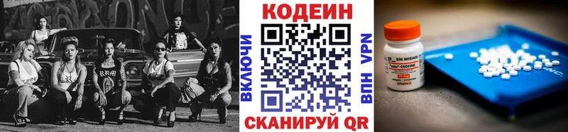 Кодеин Purple Drank  Циолковский 